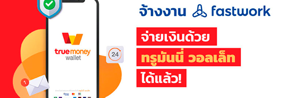 สมัคร true wallet ไม่มีบัตรประชาชน